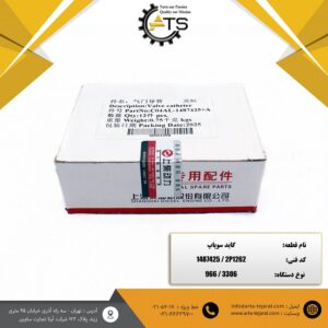 گاید سوپاپ موتور 3306 لودر چینی ZL50 و 966 کاترپیلار برند SHANGHAI کد فنی 1487425