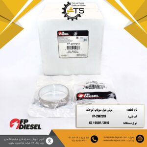 بوش میل سوپاپ کوچک لودر 950F کاترپیلار برند FP-DIESEL کد فنی FP-2W7213