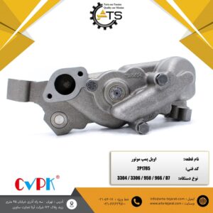 اویل پمپ موتور 3304 کاترپیلار برند CVPK کد فنی 2P1785
