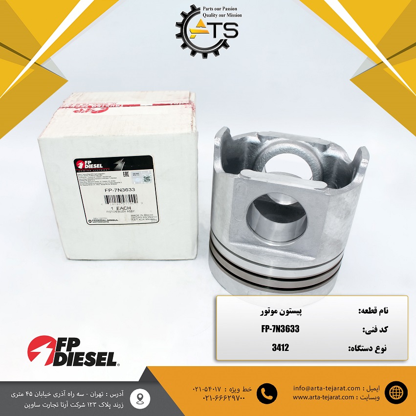 پیستون موتور 3412 کاترپیلار برند FP-DIESEL کد فنی FP-7N3633 1 پیستون موتور 3412 کاترپیلار برند FP-DIESEL کد فنی FP-7N3633