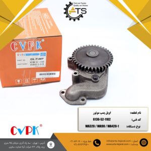 اویل پمپ موتور 6D105 کوماتسو برند CVPK کد فنی 1102-52-6136