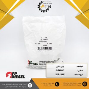 بوش شاتون لودر 950F کاترپیلار برند FP-DIESEL کد فنی FP-2W0027