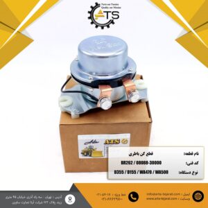 قطع کن باتری عایق دار بلدوزر و لودر کوماتسو برند ATS کد فنی 30000-08088