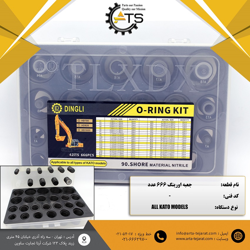 جعبه اورینگ KATO تعداد 666 عدد برند DINGLI 1 جعبه اورینگ KATO تعداد 666 عدد برند DINGLI