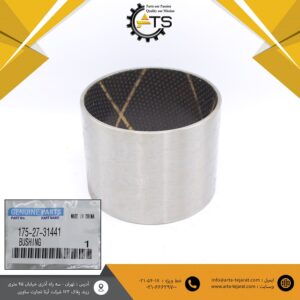 بوش توپی چرخ عقب بلدوزر D155 کوماتسو برند OEM کد فنی 31441-27-175