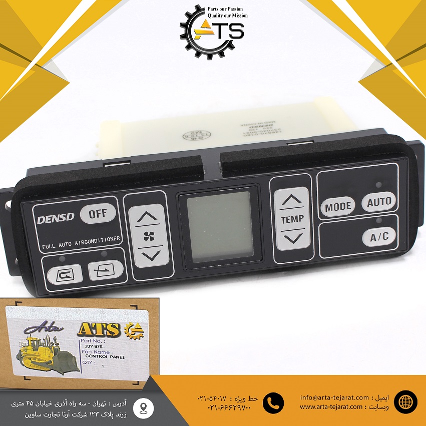 پنل کولر و بخاری بیل مکانیکی کوماتسو برند ATS کد فنی 20Y-979-6141 1 پنل کولر و بخاری بیل مکانیکی کوماتسو برند ATS کد فنی 20Y-979-6141