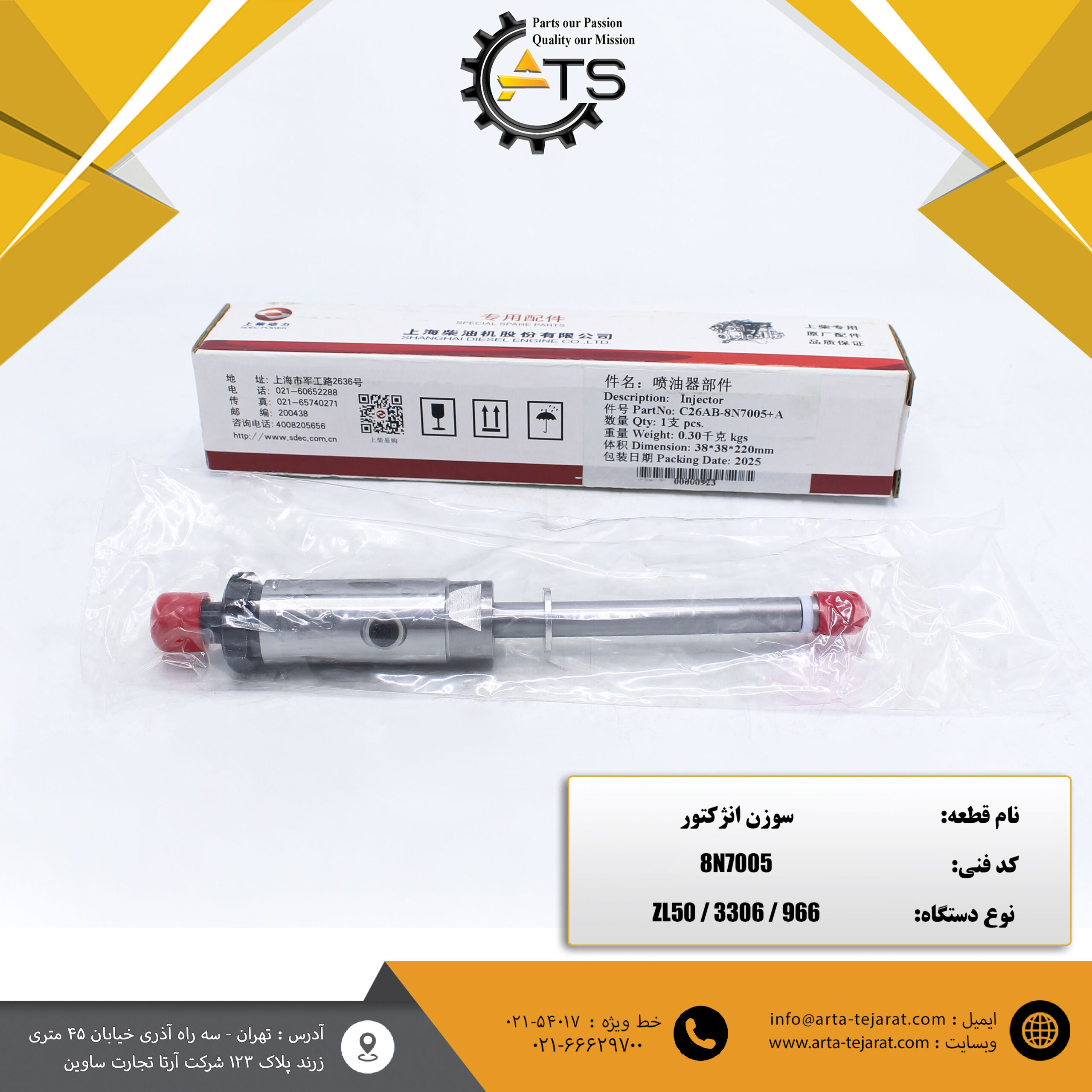 سوزن انژکتور لودر چینی ZL50 و 966 کاترپیلار برند SHANGHAI کد فنی 8N7005 1 سوزن انژکتور لودر چینی ZL50 و 966 کاترپیلار برند SHANGHAI کد فنی 8N7005