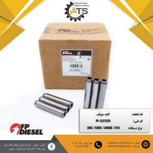 گاید سوپاپ موتور کاترپیلار برند FP-DIESEL کد فنی FP-1227375