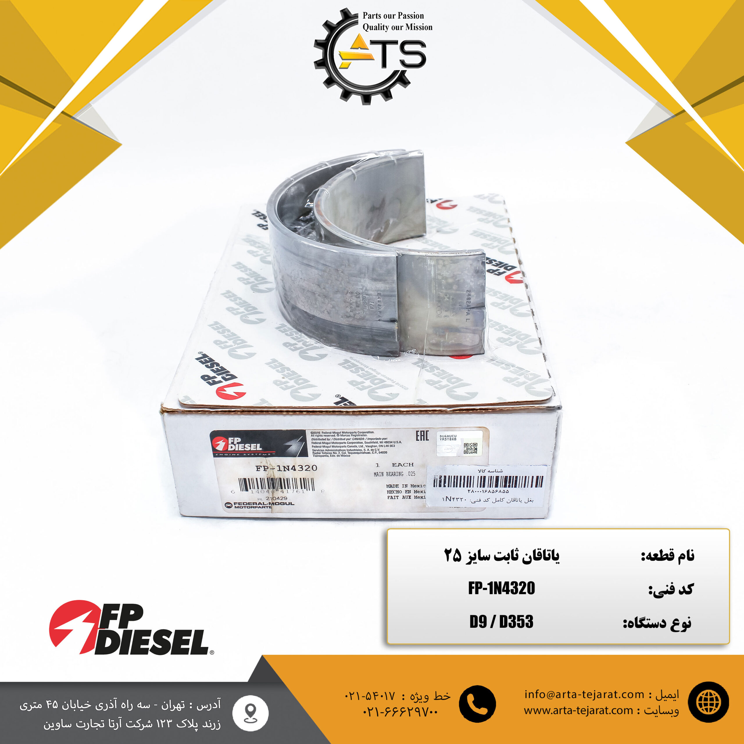 یاتاقان ثابت سایز 25 بلدوزر D9 کاترپیلار برند FP-DIESEL کد فنی FP-1N4320 1 یاتاقان ثابت سایز 25 بلدوزر D9 کاترپیلار برند FP-DIESEL کد فنی FP-1N4320