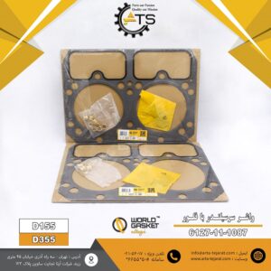 واشر سرسیلندر با فلور بلدوزر D155 و D355 کوماتسو برند WORLD GASKET کد فنی ‎K6127-11-1087