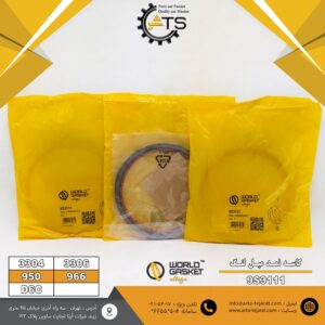 کاسه نمد ته میل لنگ لودر چینی ZL50 و لودر 950 و 966 کاترپیلار برند WORLD GASKET کد فنی 9S3111