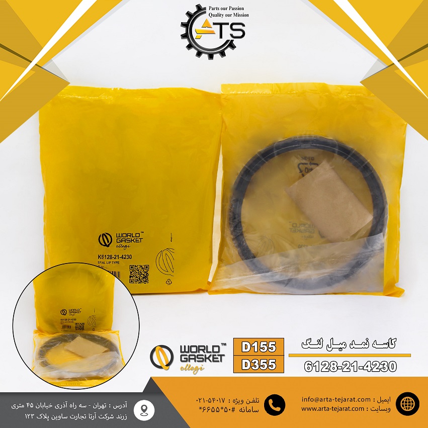 کاسه نمد ته میل لنگ بلدوزر D155 و D355 کوماتسو برند WORLD GASKET کد فنی K6128-21-4230 1 کاسه نمد ته میل لنگ بلدوزر D155 و D355 کوماتسو برند WORLD GASKET کد فنی K6128-21-4230