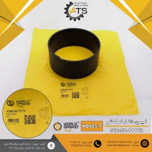 فیبری داخل ساسپنشن دامپتراک HD465-7 کوماتسو برند WORLD GASKET کد فنی ‎K566-50-11173