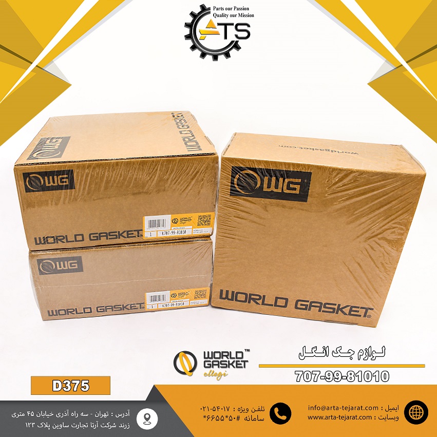 لوازم جک انگل بلدوزر D375 کوماتسو برند WORLD GASKET کد فنی K707-99-81010 1 لوازم جک انگل بلدوزر D375 کوماتسو برند WORLD GASKET کد فنی K707-99-81010