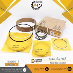 لوازم جک ریپر بلدوزر D375 کوماتسو برند WORLD GASKET کد فنی K707-99-74450