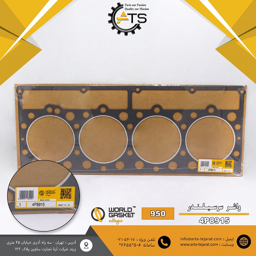 واشر سرسیلندر لودر 950 کاترپیلار برند WORLD GASKET کد فنی 4P8915 1 واشر سرسیلندر لودر 950 کاترپیلار برند WORLD GASKET کد فنی 4P8915
