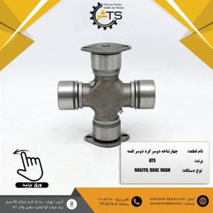 چهارشاخه دو سر گرد دو سر لقمه