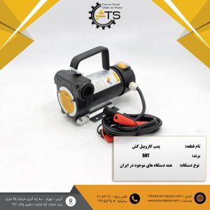 پمپ گازوییل کش مناسب ماشین آلات راهسازی و معدنی