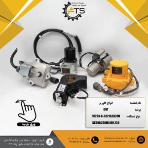 انواع گاورنر برای ماشین آلات راهسازی و معدنی