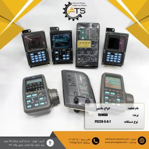 مانیتور بیل مکانیکی کوماتسو PC220 ساخت تایوان