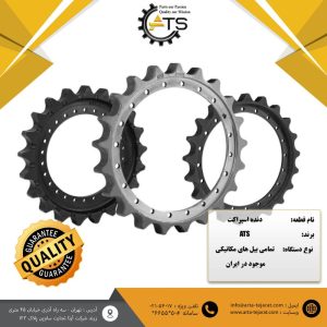 دنده اسپراکت انواع بیل مکانیکی