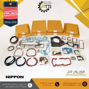 واشر کامل نیپون nippon